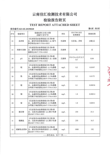 双龙净水厂出厂水2025.2_05