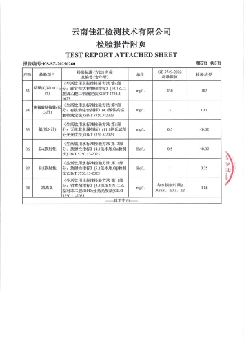 双龙净水厂出厂水2025.2_06