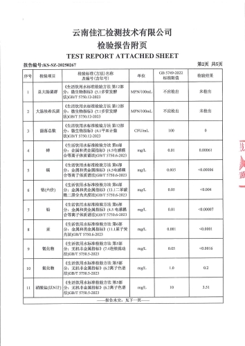 双龙净水厂管网末梢水（新河小区） 2025.2_03