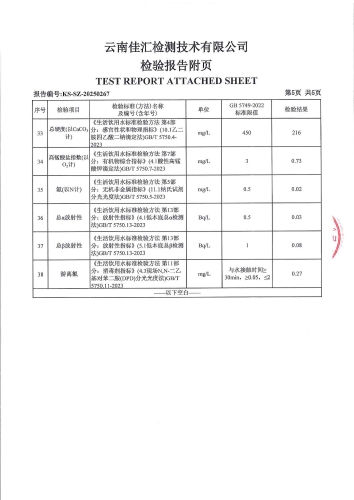 双龙净水厂管网末梢水（新河小区） 2025.2_06