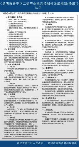 《昆明市晋宁区二街产业单元控制性详细规划(修编)》公示2