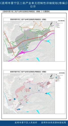 《昆明市晋宁区二街产业单元控制性详细规划(修编)》公示3