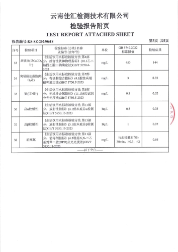 宝峰水厂出厂水（38项）2025.3 .21_06