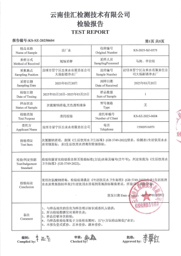 大场新塘净水厂出厂水2025.3.20_02