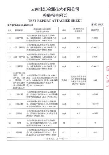 大场新塘净水厂出厂水2025.3.20_04
