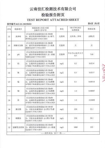 大场新塘净水厂出厂水2025.3.20_05