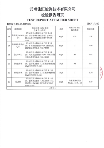 大场新塘净水厂出厂水2025.3.20_06