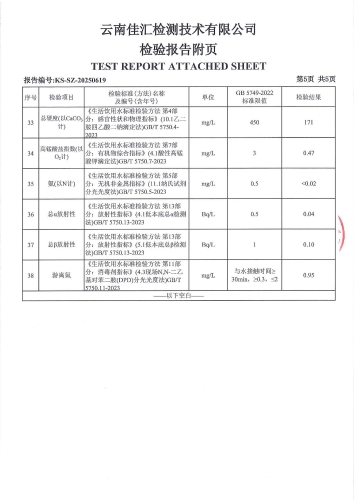 二街水厂出厂水（38项）2025.3.21_06