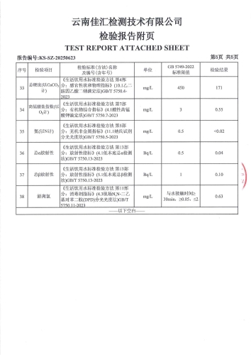 二街中心小学（38项）2025.3 .21_06