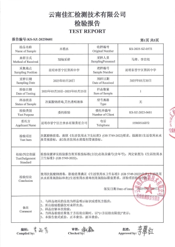 昆明市晋宁区第四中学 38项）2025.3 20_02