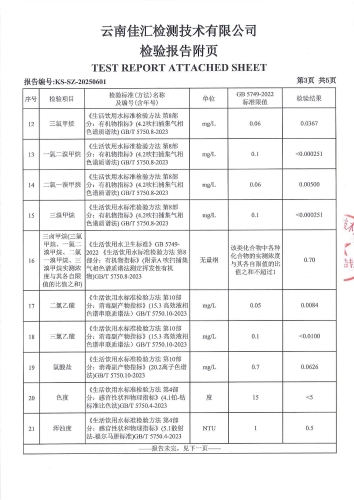 昆明市晋宁区第四中学 38项）2025.3 20_04