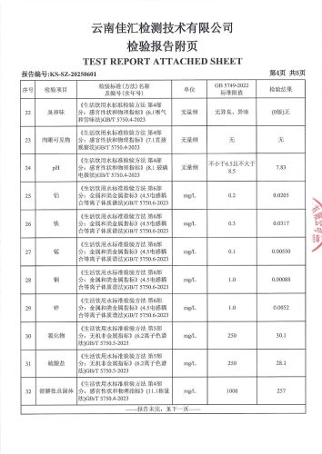 昆明市晋宁区第四中学 38项）2025.3 20_05