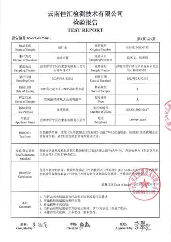 石将军净水厂出厂水（38项）2025.3 .21_02