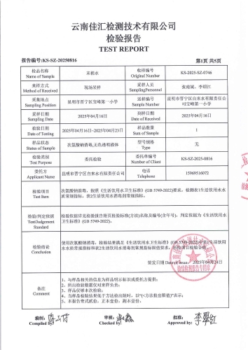 宝峰第一小学 末梢水2025.4_02