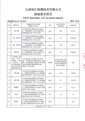 宝峰第一小学 末梢水2025.4_04