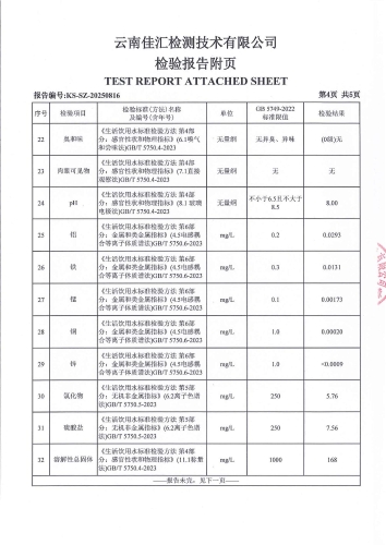 宝峰第一小学 末梢水2025.4_05