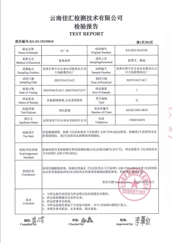 大场新塘净水厂 出厂水2025.4_02