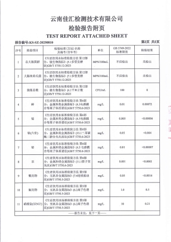 大场新塘净水厂 出厂水2025.4_03