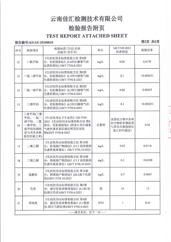 大场新塘净水厂 出厂水2025.4_04