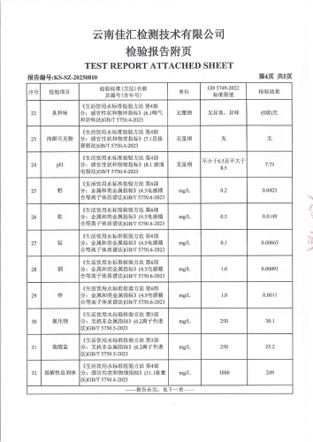 大场新塘净水厂 出厂水2025.4_05