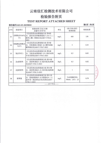 大场新塘净水厂 出厂水2025.4_06