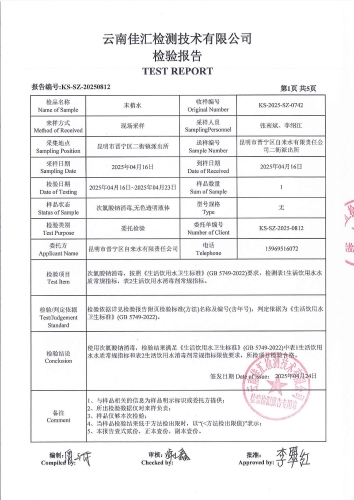 二街派出所 末梢水2025.4_02