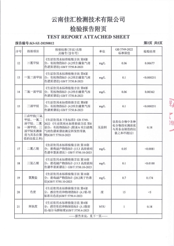 二街派出所 末梢水2025.4_04