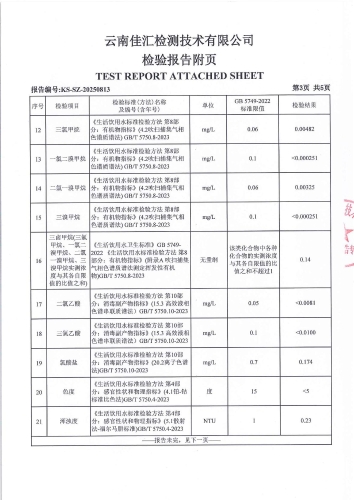 二街水厂 出厂水2025.4_04