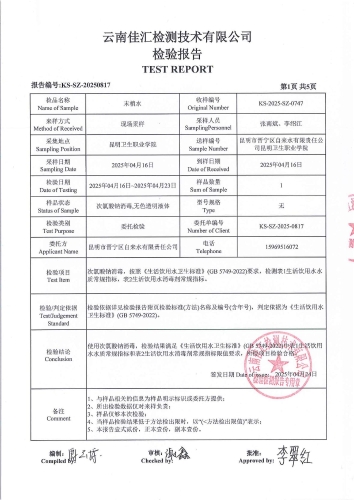 昆明卫生职业学院 末梢水2025.4_02