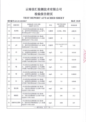 昆明卫生职业学院 末梢水2025.4_05