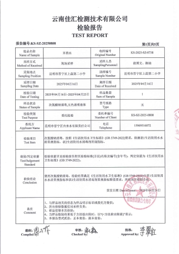 上蒜第二小学 末梢水 2025.4_02