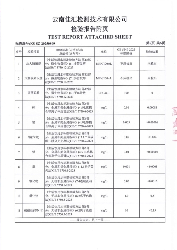 石将军净水厂 出厂水2025.4_03