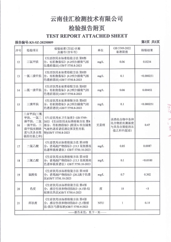石将军净水厂 出厂水2025.4_04