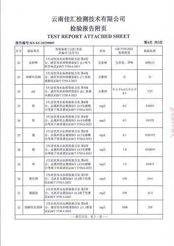 石将军净水厂 出厂水2025.4_05