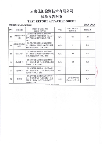 石将军净水厂 出厂水2025.4_06