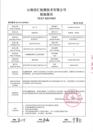 双龙净水厂 出厂水2025.4_02