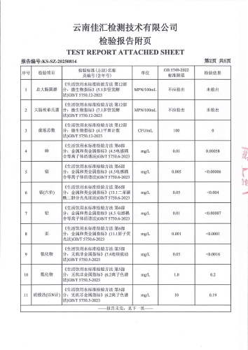 双龙净水厂 出厂水2025.4_03