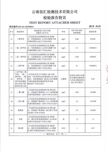 双龙净水厂 出厂水2025.4_04