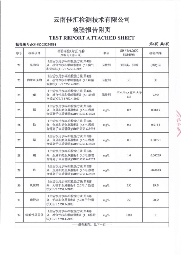 双龙净水厂 出厂水2025.4_05