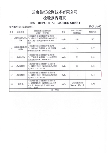 双龙净水厂 出厂水2025.4_06