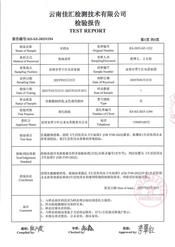 昆明市晋宁区安居家园 末梢水 次氯酸钠消毒 38项）_03