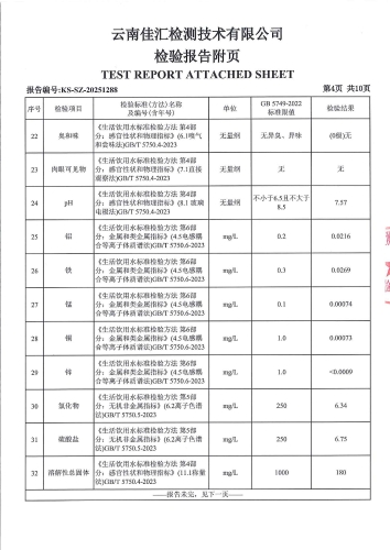 宝峰水厂出厂水 2025.5_06