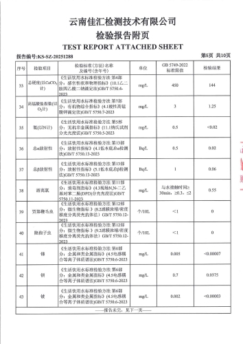 宝峰水厂出厂水 2025.5_07