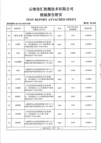 宝峰水厂出厂水 2025.5_10