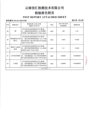 宝峰水厂出厂水 2025.5_12