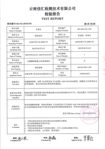 昆明市晋宁区宝峰中学 末梢水 次氯酸钠消毒 38项）_03
