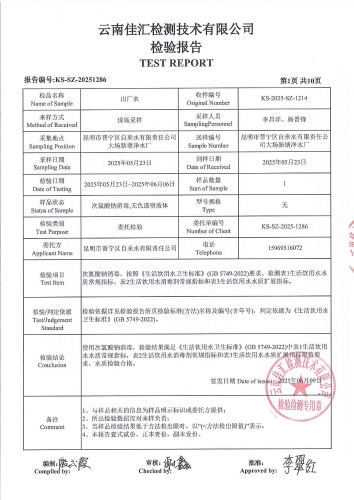 大场新塘净水厂 厂水2025.5_03