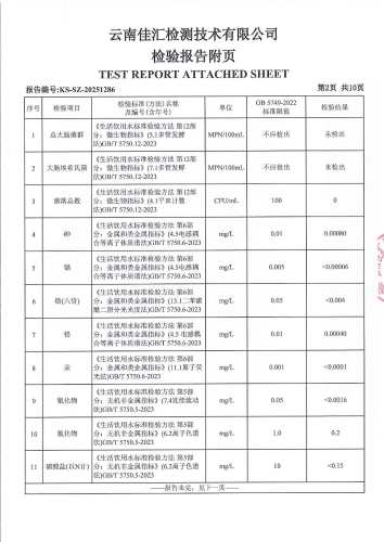 大场新塘净水厂 厂水2025.5_04