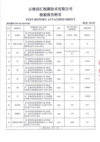 大场新塘净水厂 厂水2025.5_06