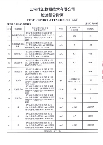 大场新塘净水厂 厂水2025.5_07